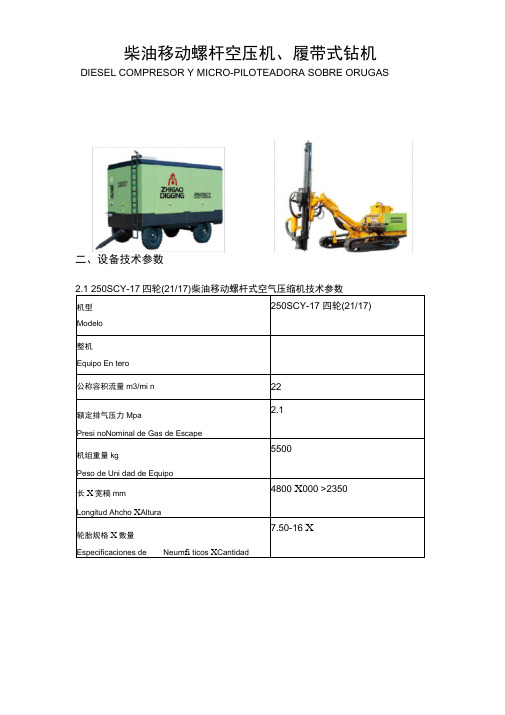 志高设备技术参数.docx