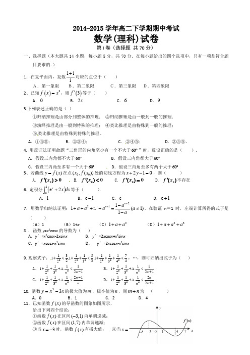 福建省晋江市平山中学2014-2015学年高二下学期期中考试数学(理)试题AwHKww