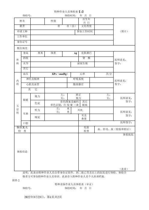 特种设备作业人员体检表