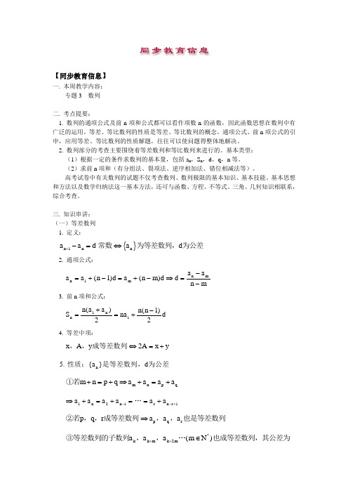 同步教育信息 数列