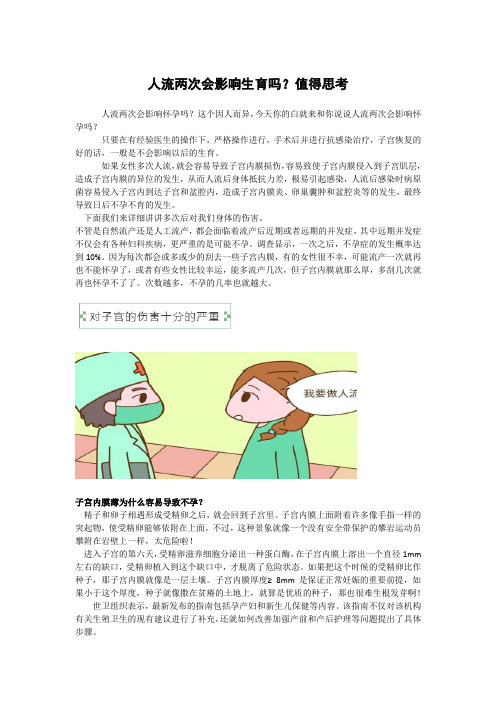 人流两次会影响生育吗