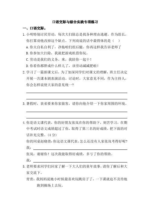 (示范)五年级下册语文试题口语交际与综合实践专项练习人教部编版(含答案)