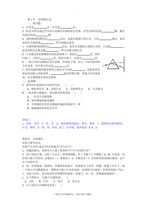 初中浙教版科学七年级下册同步测试(含答案)：2.4光和颜色(2)