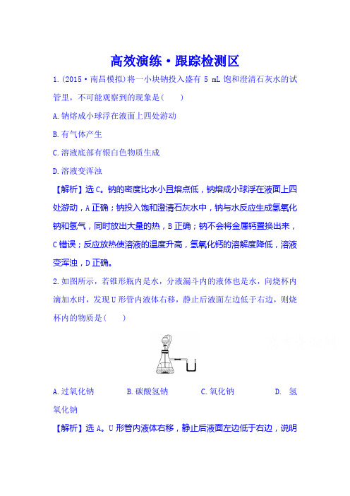 2016届高考化学高效跟踪检测题6
