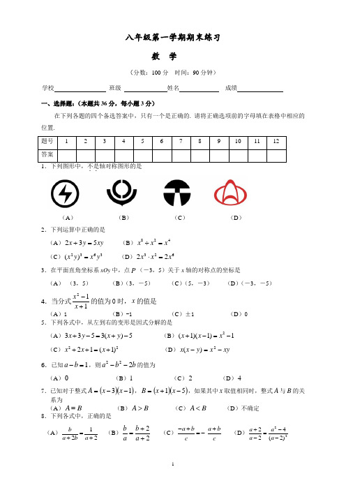 八年级数学第一学期期末考试模拟卷