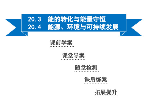 沪粤版九级物理下册同步精品PPT2