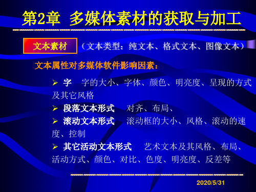 多媒体素材的获取与加工共50页文档