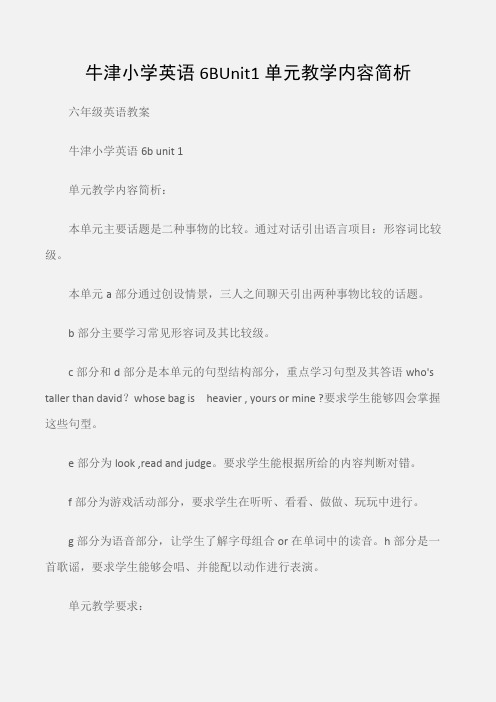 (六年级英语教案)牛津小学英语6BUnit1单元教学内容简析