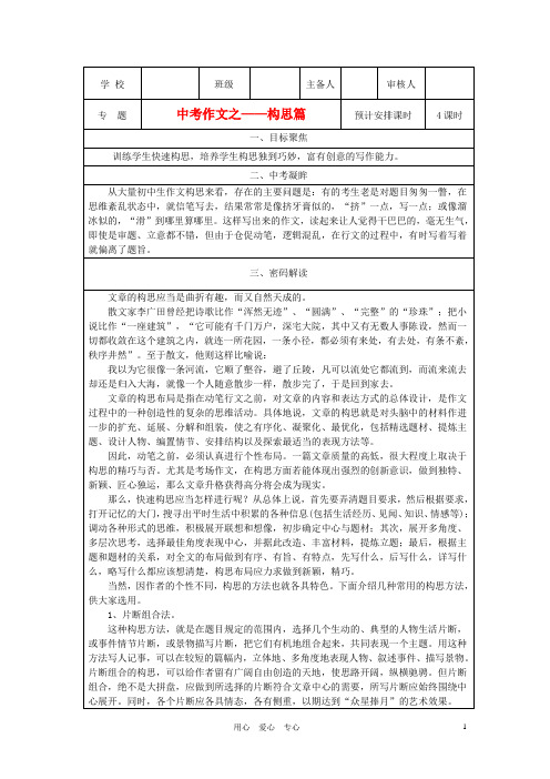 中考语文总复习写作辅导 快速构思素材