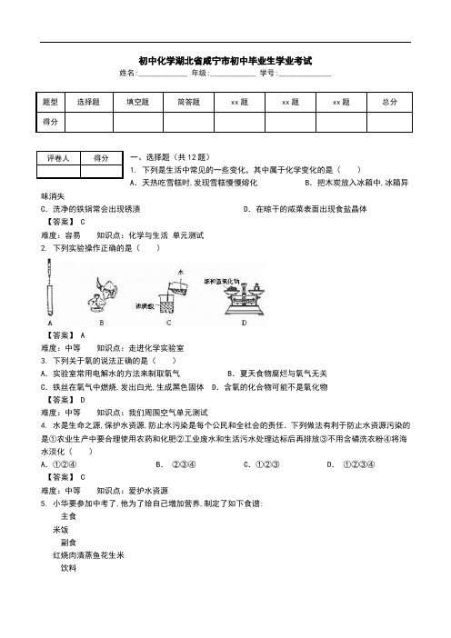 初中化学湖北省咸宁市初中毕业生学业考试.doc