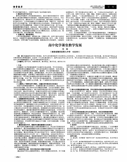 高中化学课堂教学发展