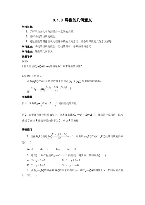 学案4：3.1.3 导数的几何意义