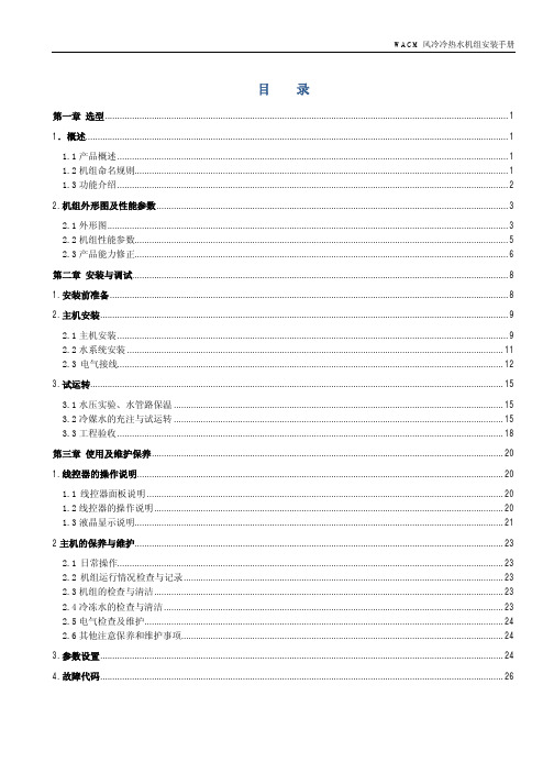 奥克斯系列风冷模块手册