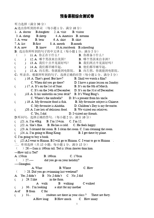 预备课程1-8单元综合试卷