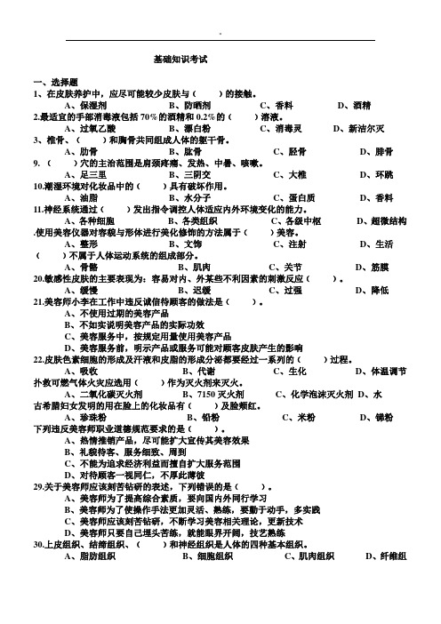 基础知识资料考试及其规范标准答案