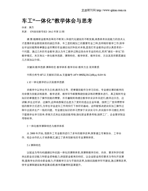 车工“一体化”教学体会与思考