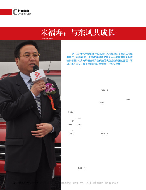 朱福寿：与东风共成长