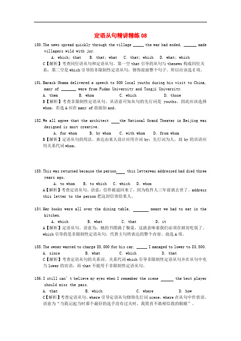 广东省天河区高考英语二轮复习 语法精讲精炼 定语从句08