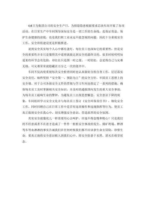 安全是一切工作的生命线