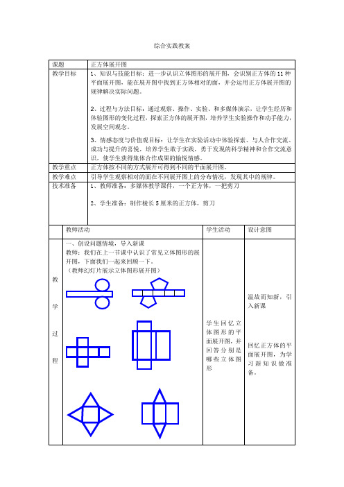 正方体展开图教案