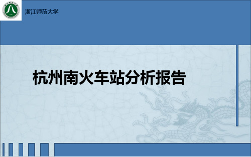 杭州南火车站流线分析