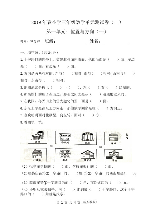 2019年春人教版小学三年级数学第一单元测试卷