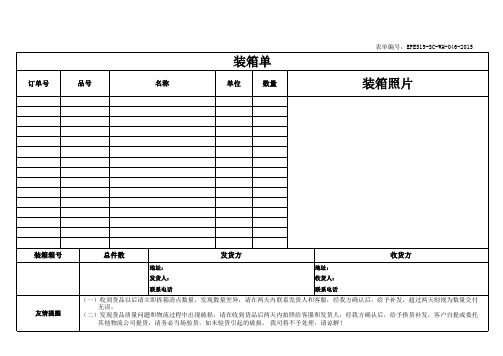 仓储部-装箱单