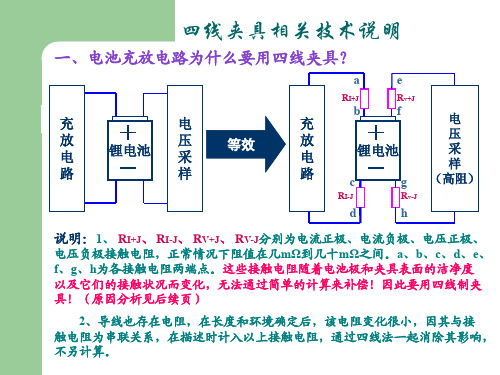 四线夹具测试说明