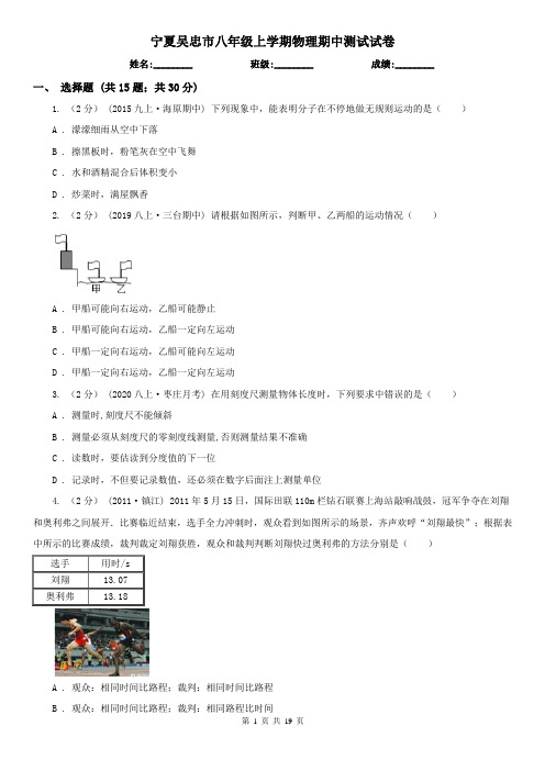 宁夏吴忠市八年级上学期物理期中测试试卷