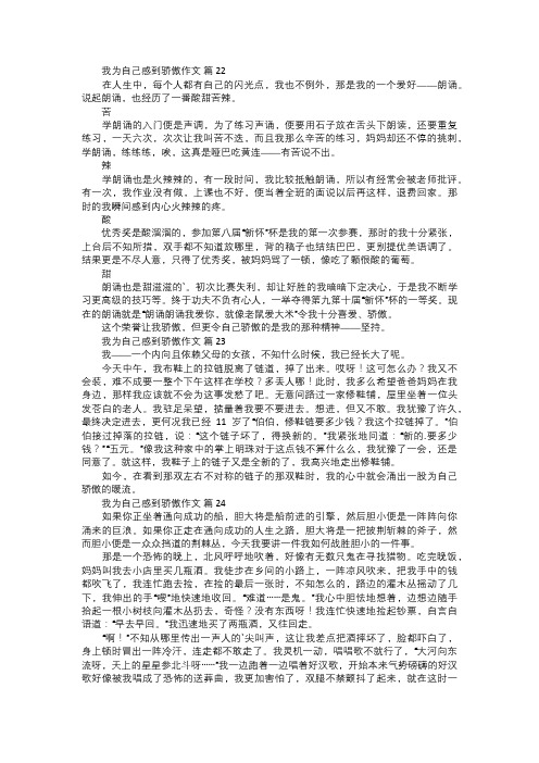 我为自己感到骄傲作文八