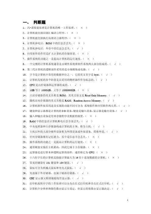 最全的事业单位考试计算机基础知识试题(判断题)