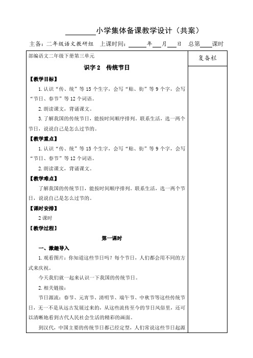 部编版小学语文二年级下册识字2传统节日教案