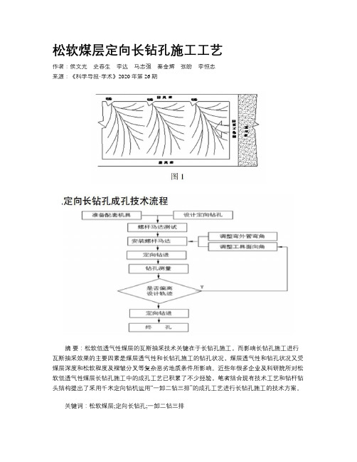 松软煤层定向长钻孔施工工艺