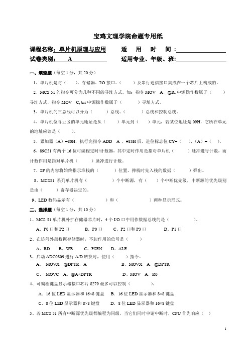 宝鸡文理学院 单片机 期末试题