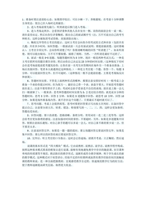 教师面试说课技巧