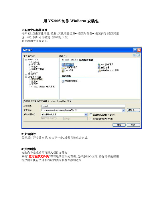 用VS2005制作WinForm安装包