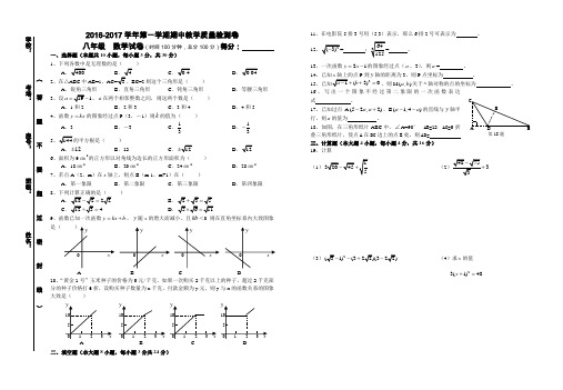 2016-2017学年八年级上学期期中考试数学试题(word版有答案)