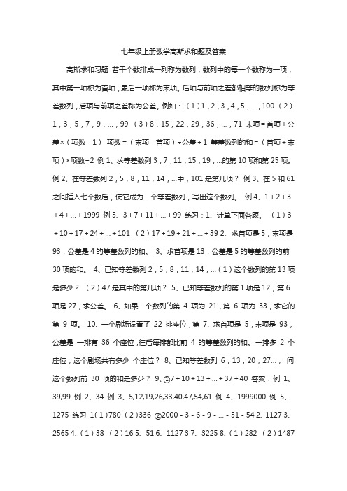 七年级上册数学高斯求和题及答案