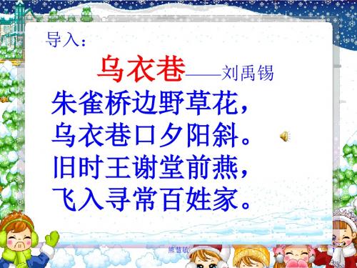 《世说新语》二则之《咏雪》