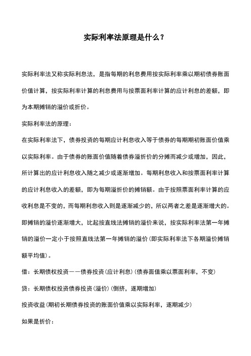 会计实务：实际利率法原理是什么？