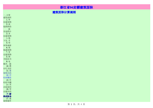 浙江省94定额