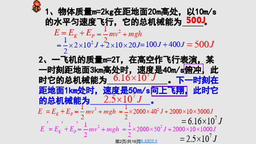 第四节机械能守恒定律