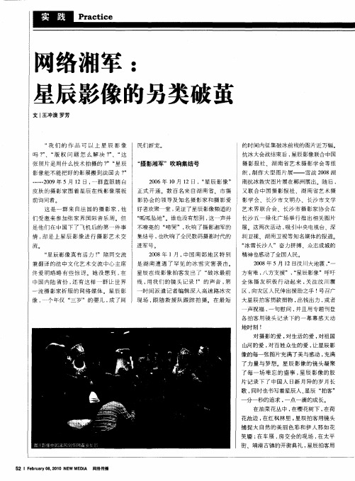 网络湘军:星辰影像的另类破茧