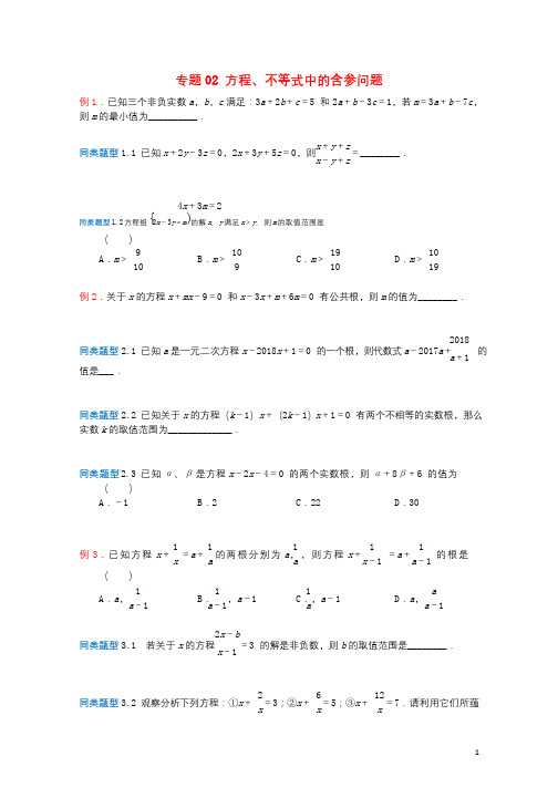 江苏省无锡地区2018年中考数学选择填空压轴题专题2方程不等式中的含参问题20180723164