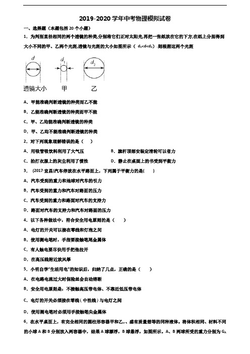 江苏省南京市2020年中考物理达标测试试题