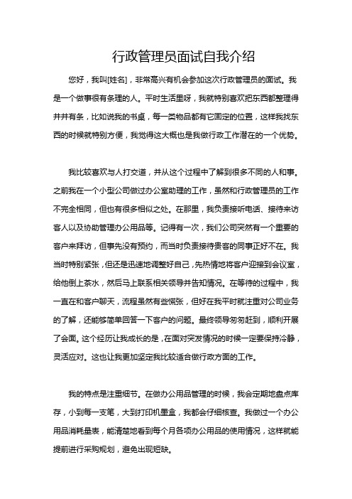 行政管理员面试自我介绍