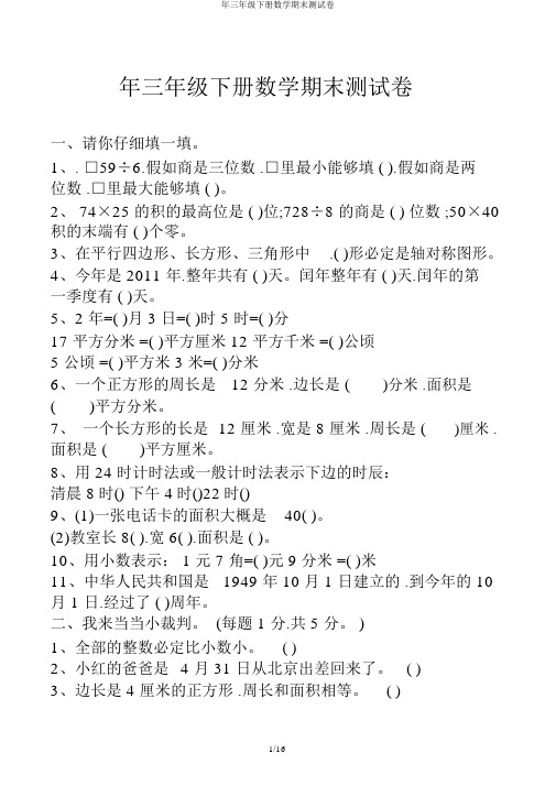 年三年级下册数学期末测试卷