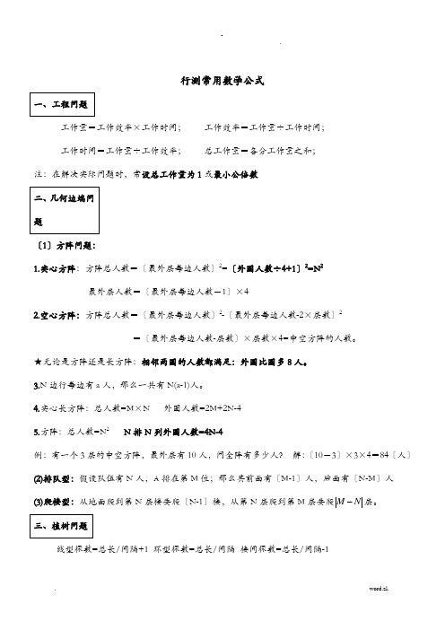 行测数量关系知识点汇总