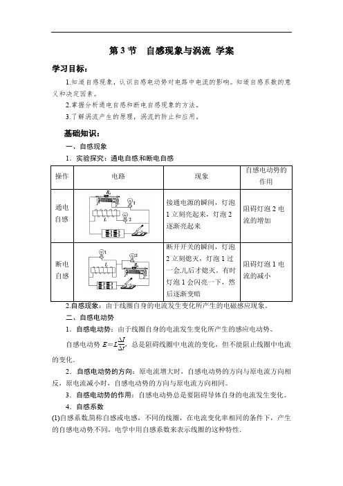 2.3 自感现象与涡流 学案-2021-2022学年高二下学期物理鲁科版（2019）选择性必修第二册