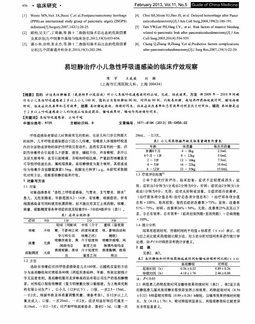 易坦静治疗小儿急性呼吸道感染的临床疗效观察